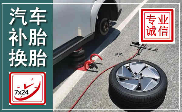 沙湾汽车换轮胎,附近上门换轮胎电话