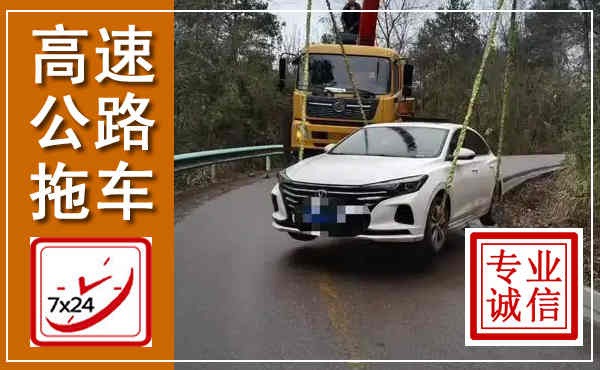 沙湾高速公路拖车,附近高速公路拖车救援电话